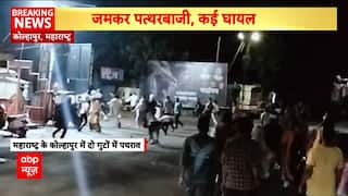 Maharashtra News: Clash Between Two Groups in Kolhapur Leads to Stone Pelting, Several Injured | ABP NEWS