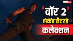 'वॉर 2' ने की जबरदस्त वापसी, 2 हिट, 2 सुपरहिट और 1 ब्लॉकबस्टर रिकॉर्ड तोड़ डाला