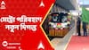 PM Modi: গণপরিবহণে নতুন দিগন্ত। কলকাতায় নতুন তিনটে মেট্রো রুটের উদ্বোধন করলেন প্রধানমন্ত্রী