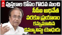 Suravaram Sudhakar Reddy Passed Away | తుదిశ్వాస విడిచిన సురవరం సుధాకర్ రెడ్డి | ABP Desam