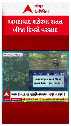 Ahmedabad Rain : અમદાવાદમાં ધોધમાર વરસાદ બાદ અનેક વિસ્તારોમાં ભરાયા પાણી