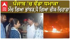 ਹੋਸ਼ਿਆਰਪੁਰ 'ਚ ਗੈਸ ਟੈਂਕਰ ਫਟਣ ਨਾਲ ਲੱਗੀ ਭਿਆਨਕ ਅੱਗ