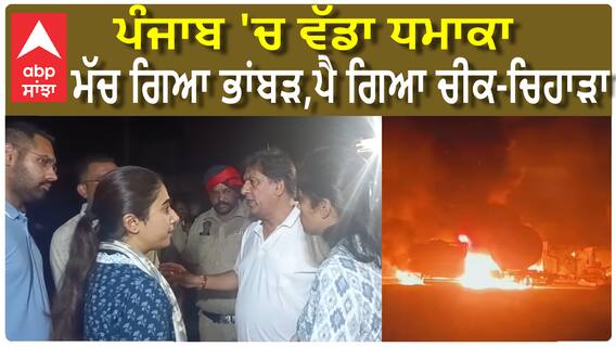 ਹੋਸ਼ਿਆਰਪੁਰ 'ਚ ਗੈਸ ਟੈਂਕਰ ਫਟਣ ਨਾਲ ਲੱਗੀ ਭਿਆਨਕ ਅੱਗ
