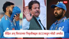 'आम्ही कोणालाही निवृत्ती घेण्यास सांगत नाही, पण...', रोहित शर्मा आणि विराट कोहलीच्या निवृत्तीबद्दल बीसीसीआयकडून मोठी अपडेट
