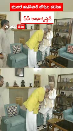 మురళీ మనోహర్ జోషిని కలిసిన సీపీ రాధాకృష్ణన్