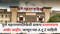 पुणे महानगरपलिकेची प्रारूप प्रभागरचना अखेर जाहीर; 41 प्रभाग अन् 165 नगरसेवक, जाणून घ्या A टू Z माहिती