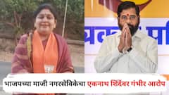 भाजपच्या माजी नगरसेविकेचा एकनाथ शिंदेंवर गंभीर आरोप; प्रभाग रचना जाहीर होताच पालघरमध्ये राजकारण तापलं, नेमकं काय घडलं?