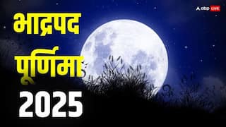 Bhadrapad Purnima 2025: भाद्रपद पूर्णिमा पर कल चंद्र ग्रहण भी, स्नान-दान और पूजन कब तक कर पाएंगे