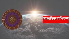 গ্রহদের এমন সাহায্য মিলবে যে কেউ সাফল্য ঠেকাতে পারবে না এই রাশির, দু'হাত ভরে অর্থ
