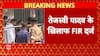 Bihar News: FIR Filed Against Tejashwi Yadav in UP Over Remarks Against PM Modi | ABP NEWS