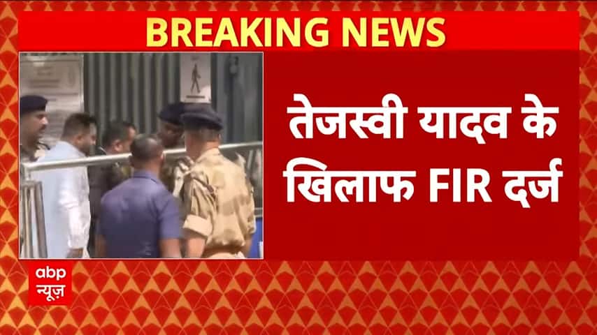 Bihar News: FIR Filed Against Tejashwi Yadav in UP Over Remarks Against PM Modi | ABP NEWS