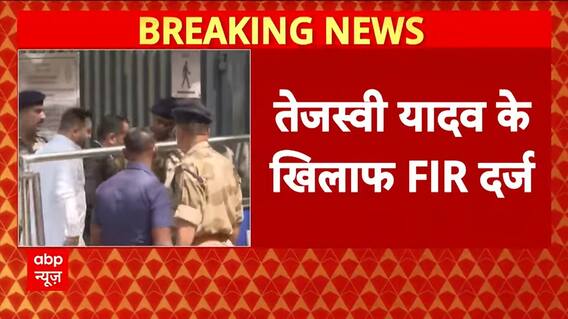 Bihar News: FIR Filed Against Tejashwi Yadav in UP Over Remarks Against PM Modi | ABP NEWS