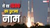क्या था ISRO का पुराना नाम, बाद में किसने और क्यों कर दिया था चेंज?