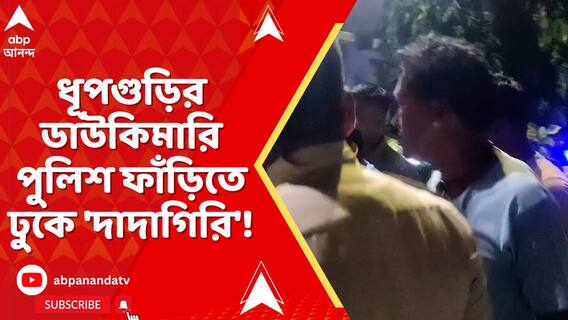 ওসিকে হুমকি, মারধরের চেষ্টার অভিযোগ, গ্রেফতার ৬