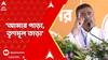Suvendu Adhikari: 'অত্যাচারী মমতা বন্দ্যোপাধ্যায়ের হাত থেকে মুক্তি পেতে চাই', আক্রমণ শুভেন্দুর