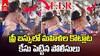 Police Case on Fighting at Free Bus | జగ్గయ్యపేట పోలీస్ స్టేషన్ లో తొలి కేసు నమోదు | ABP Desam