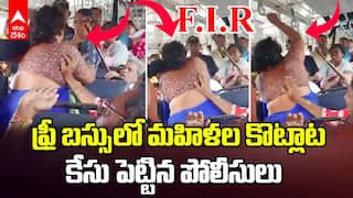 Police Case on Fighting at Free Bus | జగ్గయ్యపేట పోలీస్ స్టేషన్ లో తొలి కేసు నమోదు | ABP Desam