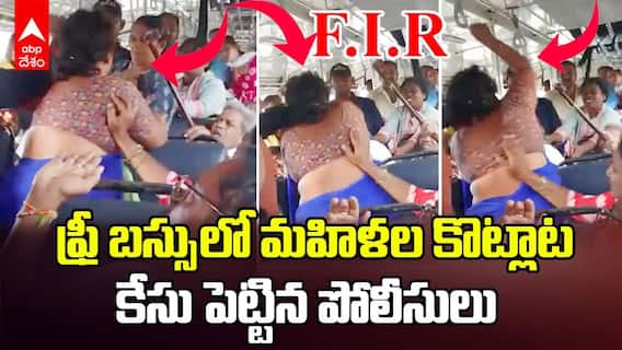 Police Case on Fighting at Free Bus | జగ్గయ్యపేట పోలీస్ స్టేషన్ లో తొలి కేసు నమోదు | ABP Desam