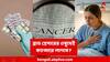 Cancer Treatment: ব্লাড প্রেসারের ওষুধ রুখতে পারে মহিলাদের এই ক্যান্সার! চমকে দেওয়া দাবি আন্তর্জাতিক গবেষণায়