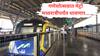 Mumbai Metro : गणेशोत्सवात मुंबईकरांचा प्रवास सोयीस्कर, मुंबई मेट्रो लाईन 2A आणि Line 7 वर गाड्या मध्यरात्रीपर्यंत धावणार; जाणून घ्या टाईमटेबल