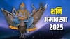 Shani Amavasya 2025 : अवघ्या काही तासांतच सुरु होतोय भयंकर 'षडाष्टक योग'; शनि अमावस्येला 'या' 3 राशींवर घोंगावणार संकटाचं वादळ
