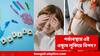 Health News :গর্ভাবস্থায় প্যারাসিটামল খেলে অটিজম বা ADHD নিয়ে জন্মাতে পারে সন্তান? চাঞ্চল্যকর দাবি নতুন গবেষণায়