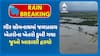 Gir Somnath submerged : ગીર સોમનાથમાં જળપ્રલય, ખેતરોના ખેતરો ડુબી ગયા, જુઓ આકાશી દ્રશ્યો