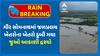 Gir Somnath submerged : ગીર સોમનાથમાં જળપ્રલય, ખેતરોના ખેતરો ડુબી ગયા, જુઓ આકાશી દ્રશ્યો