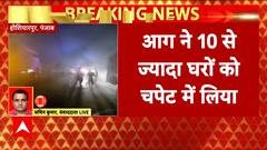 Breaking: LPG Tanker Blast in Punjab’s Hoshiarpur, 1 Dead, 20 Injured, 10 Homes Damaged | ABP NEWS