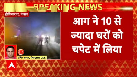 Breaking: LPG Tanker Blast in Punjab’s Hoshiarpur, 1 Dead, 20 Injured, 10 Homes Damaged | ABP NEWS