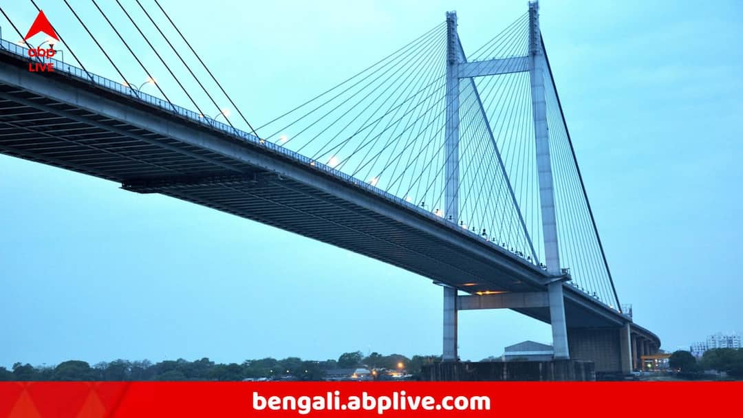 Vidyasagar Setu to Remain Shut for 16 Hours on August 24 Kolkata Traffic Alert Vidyasagar Setu : কাল প্রায় সারাদিন বন্ধ দ্বিতীয় হুগলি সেতু! কলকাতা-হাওড়া যাতায়াত করবেন কোন পথে?