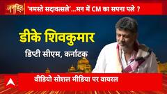 Janhit: Congress Leader DK Shivakumar Sparks Buzz by Singing RSS Prayer in Karnataka Assembly | ABP NEWS