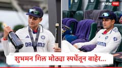 Shubman Gill News : आशिया कपच्या निवडीनंतर काही दिवसात शुभमन गिल मोठ्या स्पर्धेतून बाहेर, 'या' खेळाडूच्या गळ्यात आता संघाची धुरा