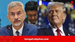 ‘আমেরিকার এমন প্রেসিডেন্ট…’, শুল্ক নিয়ে ট্রাম্পকে নিশানা জয়শঙ্করের, সমস্যা রয়েছে মানলেন