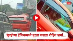 लॅम्बोर्गिनीमध्ये जात असताना मुंबईच्या ट्रॅफिकमध्ये पुरता फसला रोहित शर्मा, चाहत्यांना बघताच ते केलं अन् Video झाला व्हायरल