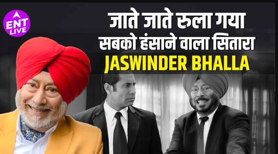 Jaswinder Bhalla का 65 वर्ष की आयु में निधन | पंजाबी अभिनेता और हास्य कलाकार | मृत्यु का कारण