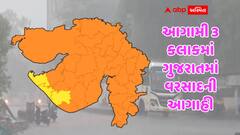 Gujarat Rain: આગામી 3 કલાકમાં 29 જિલ્લામાં વરસાદ તબાચી મચાવશે, હવામાન વિભાગે એલર્ટ જાહેર કર્યું