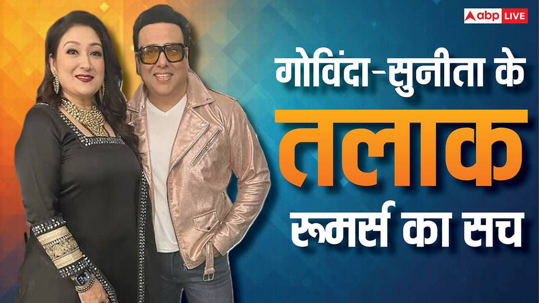 Govinda And Sunita Ahuja Divorce Rumours Actor lawyer break silence Said its not true everything is settled क्या गोविंदा और सुनीता आहूजा सच में ले रहे हैं तलाक? एक्टर के वकील ने बता दी सारी सच्चाई