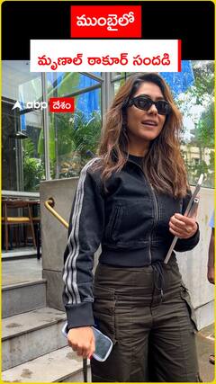 ముంబైలో మృణాల్ ఠాకూర్ సందడి