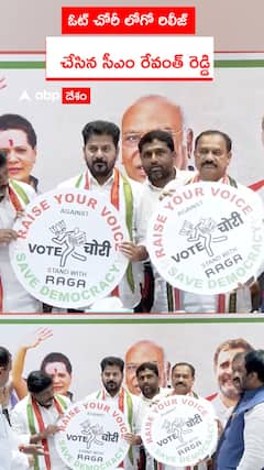 ఓట్ చోరీ లోగో రిలీజ్ చేసిన సీఎం రేవంత్ రెడ్డి