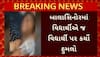 Mahisagar Crime: બાલાસીનોરની પ્રાથમિક શાળામાં વિદ્યાર્થી પર સહ વિદ્યાર્થીએ ચપ્પાથી હુમલો કર્યાનો આરોપ