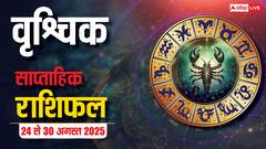 इस सप्ताह धन, करियर, व्यापार और रिश्तों में बरतें सावधानी! पढ़ें वृश्चिक राशि का साप्ताहिक राशिफल