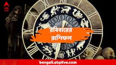 ফেরত পাবেন টাকা , সঙ্কটের জালও কাটবে, রবিবার কোন কোন রাশির 'লাকি ডে'?