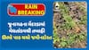Junagadh Rains: જૂનાગઢના મેંદરડામાં મેઘતાંડવથી તબાહી, ઊભો પાક થયો જમીનદોસ્ત