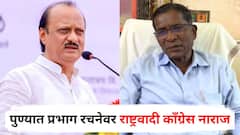 पुण्यात प्रभाग रचनेवर राष्ट्रवादी काँग्रेस नाराज, शिवसेनेला फायदा होईल की नाही माहिती नाही पण आम्हाला फटका बसेल; शहराध्यक्षांनी बोलून दाखवली खदखद