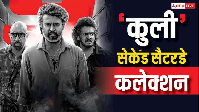 Box Office: 'कुली' ने फिर से बरसाई बॉक्स ऑफिस पर आग, रजनीकांत अब 'सैयारा' के पीछे पड़े!