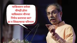Uddhav Thackeray: ही बोगस जनता पार्टी, मतचोरीपासून सावध रहा, प्रामाणिक निवडणूक घेतली तर हे महाराष्ट्र जिंकूच शकत नाहीत, राहुल गांधींनी बुरखा फाडला; उद्धव ठाकरेंचा हल्लाबोल