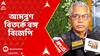 WB BJP News: আমন্ত্রণ বিতর্কে বঙ্গ বিজেপি । শুধু দিলীপ ঘোষ নয়, আমন্ত্রণ পাননি লকেট চট্টোপাধ্যায়ও