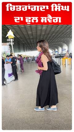 ਚਿਤਰਾਂਗਦਾ ਸਿੰਘ ਦਾ ਫੁਲ ਸਵੈਗ