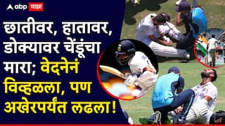 छातीवर, हातावर, डोक्यावर चेंडूंचा मारा; वेदनेनं विव्हळला, पण अखेरपर्यंत लढला, चेतेश्वर पुजाराची ऑस्ट्रेलियाविरुद्धची खेळी कोणीही विसरणार नाही, काय घडलेलं?
